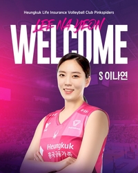 은퇴→배구 예능 출연→프로 복귀, 세터 이나연 흥국생명 합류