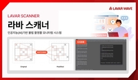 라바웨이브, 딥페이크·불법촬영물 자동 탐지‘라바스캐너’로 유포 실시간 차단