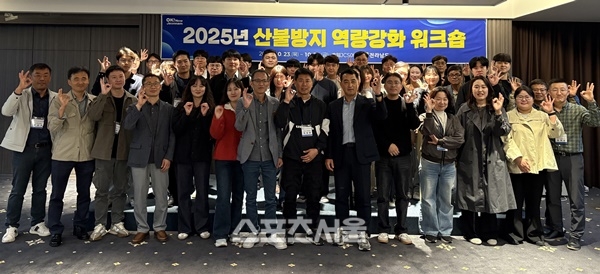 전남도, 산불 대응역량 강화 워크숍 개최