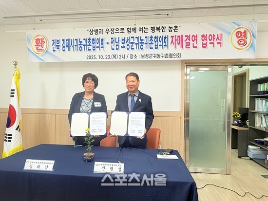 보성군-김제시 귀농귀촌협의회, 자매결연 협약 체결