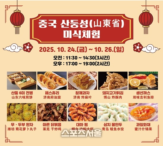 남도국제미식산업박람회서 중국 산둥요리 맛보세요
