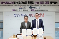 성남시, 하수처리 바이오가스로 수소 생산