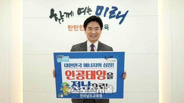 김대중 전남교육감, 인공태양 연구시설 유치 응원 챌린지 동참