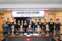 원주시, 민선8기 투자유치 기업 간담회 개최