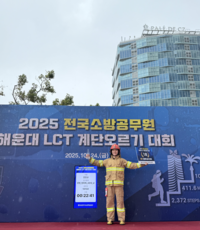[강원소방]춘천 진민규 소방사, 전국 소방공무원 해운대 LCT 계단오르기 대회 우승