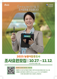 평창군, 2025 농림어업총조사 조사요원 모집