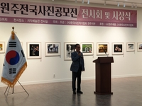 [원주시이야기(54)]제35회 원주전국사진 공모전 시상식