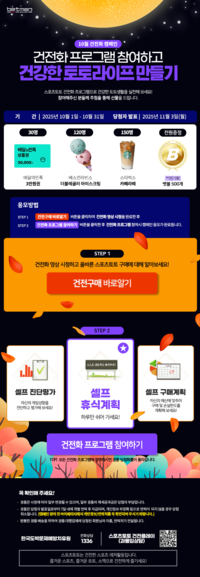 스포츠토토, 31일까지 ‘건전화 프로그램 참여하고 건강한 토토라이프 만들기’ 이벤트 진행