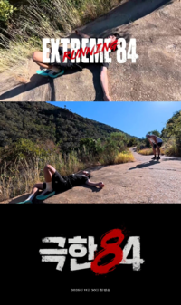 기안84, 그렇게 달리더니 결국 쓰러졌다…“못 가! 아임 낫 오케이”(‘극한84’)