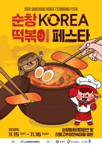 코레일관광개발, ‘떡볶이·가을 단풍’ 함께 즐기는 특별 여행상품 출시