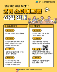 강원혁신도시발전지원센터, ‘2025 공공기관 직무 체험프로그램(직무 탐색형)_공공기관 탐방’ 개최
