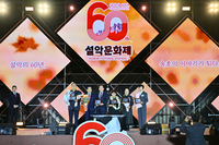 [축제로 물든 속초]설악문화제·국제음식영화제·음식축제 성료