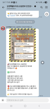 [강원소방]안전? 안전관리 커뮤니티에서 확인하세요!!