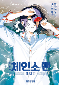 ‘극장판 체인소 맨: 레제편’, 3주 연속 1위…2위 ‘8번 출구’ [SS박스오피스]