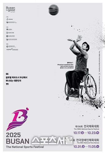 제45회 전국장애인체육대회, 10월 31일 부산에서 개막