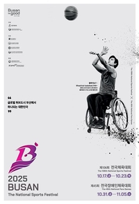 제45회 전국장애인체육대회, 10월 31일 부산에서 개막