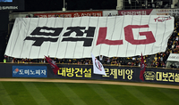 LG 트윈스, 팬들이 사랑하는 ‘무적 LG’