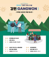 춘천사랑상품권 5% 캐시백, 코리아그랜드페스티벌!