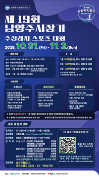 “2025시즌 마지막 물살!” 전국 수상레저인들, 남양주 집결