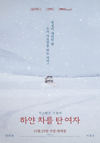 ‘하얀 차를 탄 여자’, 잘짜인 추리소설과 정려원X이정은의 쌍방 구원 서사의 맛 [SS무비]