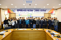 속초시, 콤팩트시티 워크숍 ‘그랜드 오프닝’ 개최