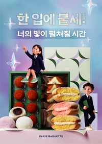 “떡하니 합격!”…파리바게트, 수능 선물세트 출시