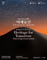 한국공예 장인 36명, ‘미래 유산’ 전시…APEC과 시간여행