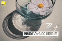 니콘 풀프레임 미러리스 ‘Zf’ 업그레이드…필름·SNS 감성 ‘충만’