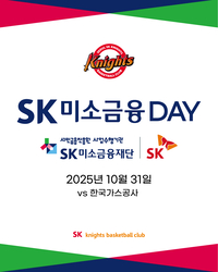 서울 SK, 31일 홈경기서 ESG 실천 프로그램 진행