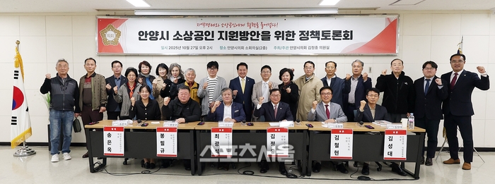 27일 열린 ‘소상공인 지원방안을 위한 토론회’ 후 참석자들이 기념촬영을 하고 있다. 제공= 안양시의회