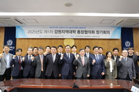 연대 미래캠퍼스, 2025년 제1차 ‘강원지역대학 총장협의회’ 개최