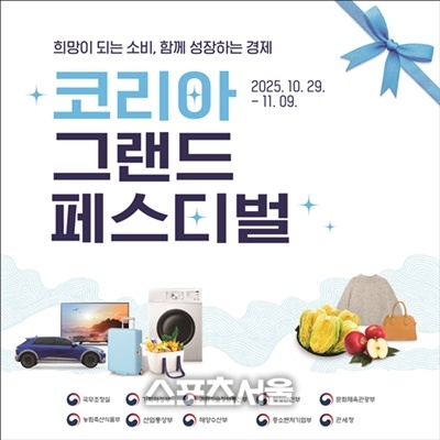 전남도, 코리아 그랜드 페스티벌 기간 지역상품권 5% 추가 환급