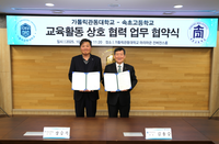속초고, 가톨릭관동대와 교육활동 상호 협력 업무협약 체결