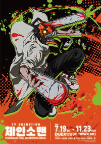 ‘체인소 맨’ 뜨거운 성원에 11월 23일까지 전시 2주 연장…굿즈들도 재입고