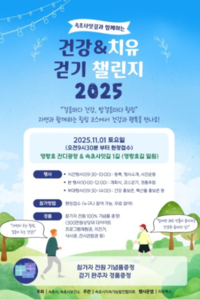 속초 사잇길과 함께하는 ‘건강&치유 걷기 챌린지 2025’