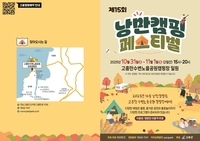 고흥군,  “10월의 마지막 밤 낭만을 함께 즐겨요!”