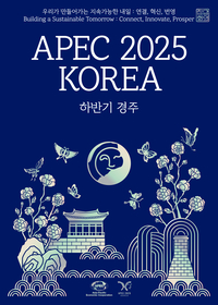 속초시 전용서체 ‘속초바다체’, APEC 2025 공식 포스터에 사용