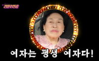 ‘두 번의 사별’ 전원주, 86세에 새 출발