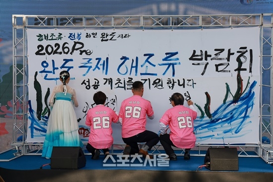 2026 Pre완도국제해조류박람회 성공 개최 퍼포먼스