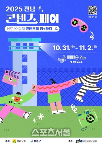 전남도, ‘2025 전남 콘텐츠 페어’ 장흥에서 개막