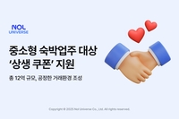 놀유니버스, 중소형 숙박업주 상생 위해 12억 지원한다
