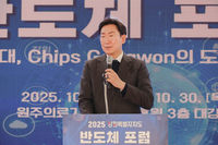 원주시, 2025 강원특별자치도 반도체포럼 열려