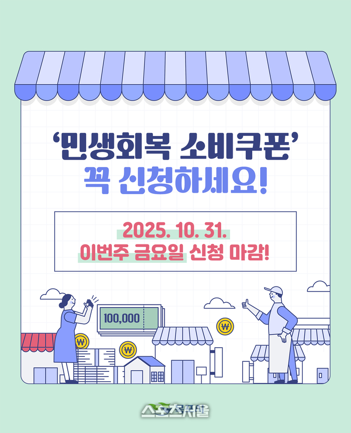 목포시, 민생회복 소비쿠폰 31일까지 신청 서두르세요