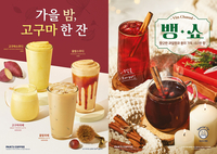 “겨울의 신호탄” 빽다방, 시즌 한정 음료로 판매량 19% 껑충
