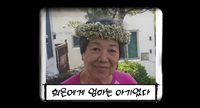 양희은, 돌아가신 어머니 생각에 울컥…“떠나신 뒤에야 비로소 독립했다”