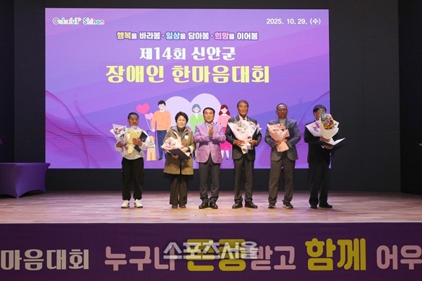 신안군, 제14회 장애인 한마음대회 성료