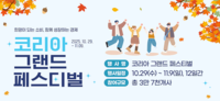 해남군,  지역화폐로 결제하면 5% 캐시백... 코리아 그랜드 페스티벌 동참