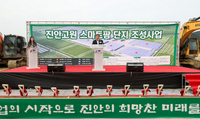 진안군,  ‘진안고원 스마트팜 단지’ 착공식 가져... 지속 가능한 미래농업 모델 구축