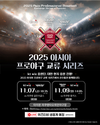 KT, 대만 타오위엔에서 아시아 교류전 치른다!