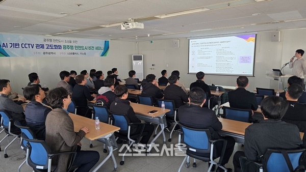 광주시, “AI기반 CCTV관제 고도화로 안전도시 강화”